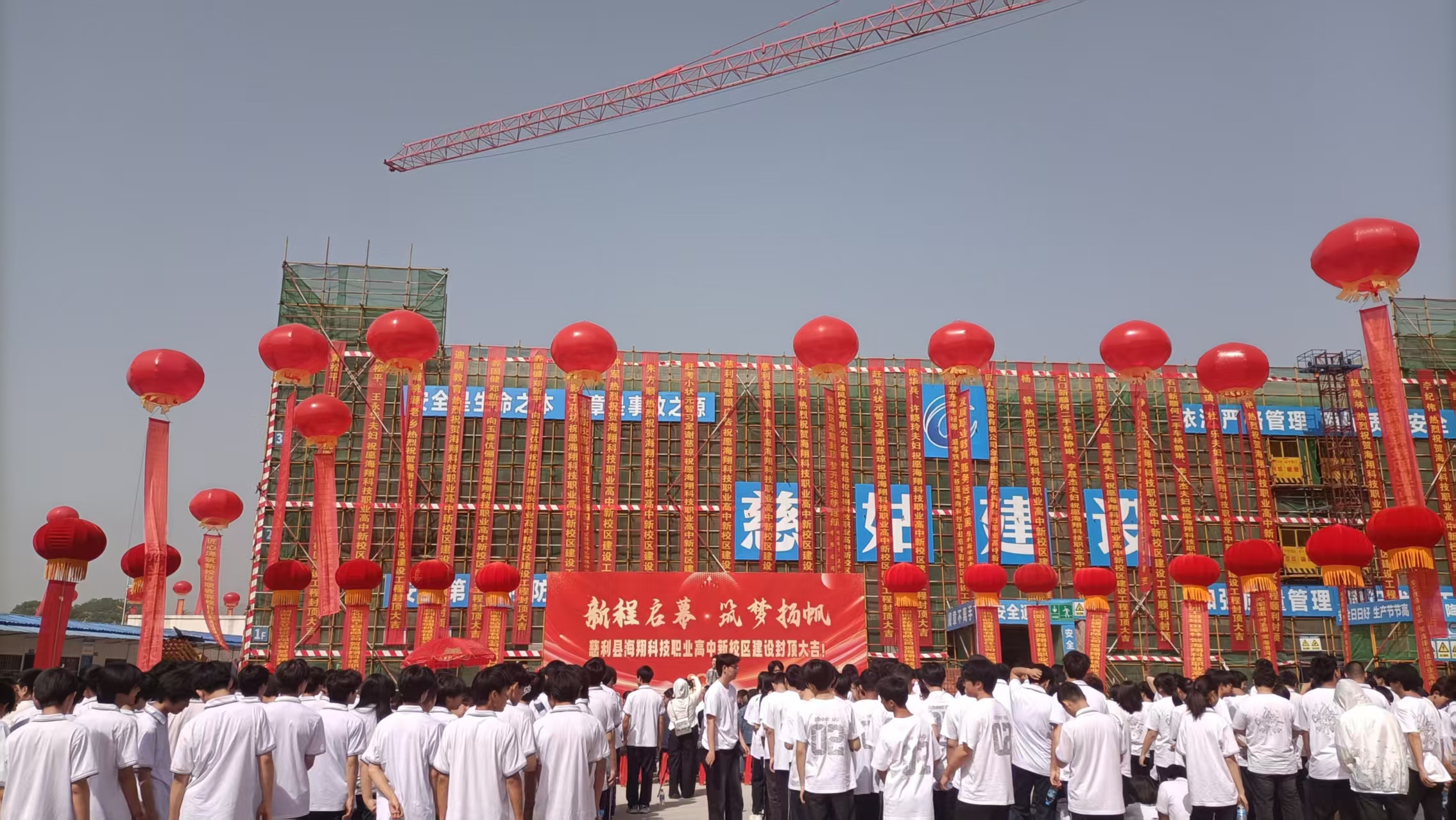 【热门】我校新校区封顶i仪式圆满礼成(pic1)