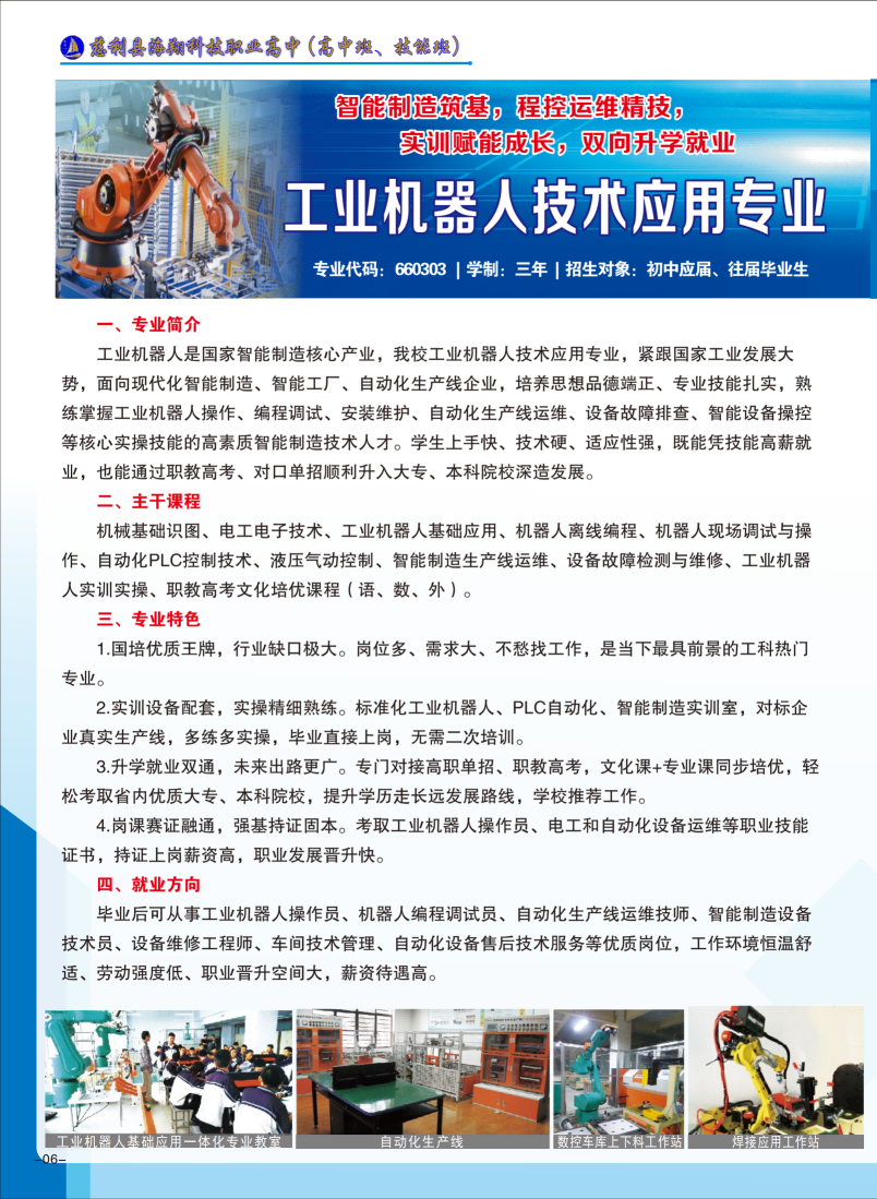 2026招生简章(图6)