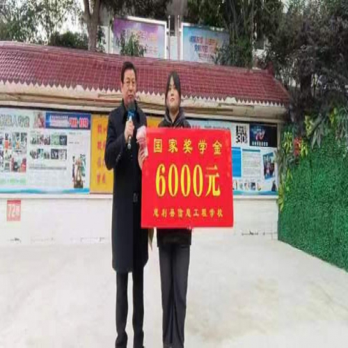国家奖学金